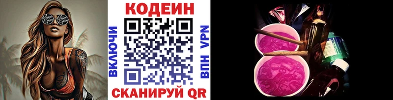 купить наркотики цена  Сосновый Бор  Кодеин напиток Lean (лин) 
